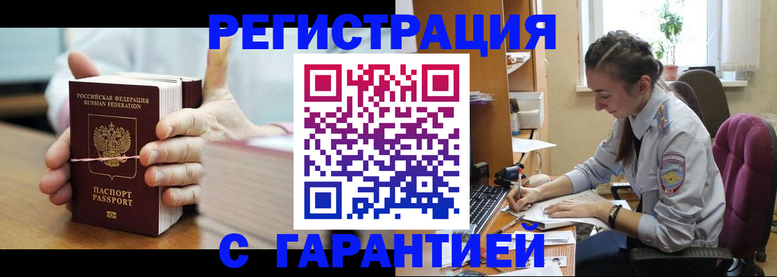 временная регистрация в Цимлянске